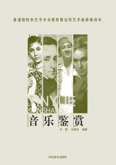 音乐鉴赏(仅适用PC阅读)