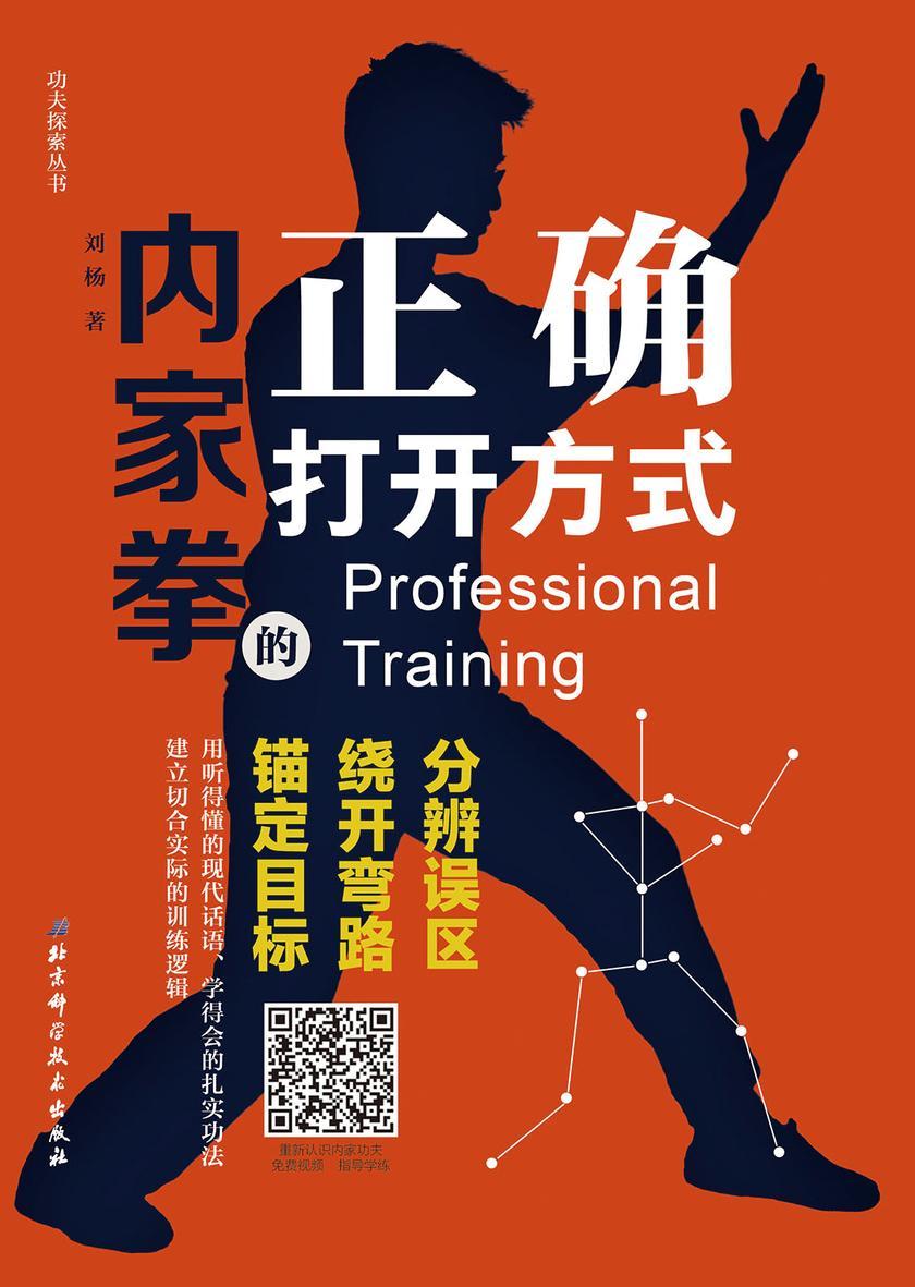 内家拳的正确打开方式