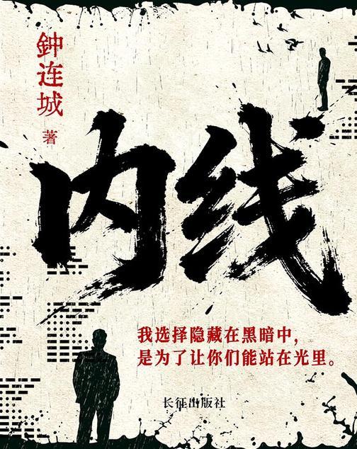 内线