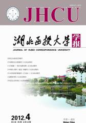 湖北函授大学学报 月刊 2012年04期(电子杂志)(仅适用PC阅读)