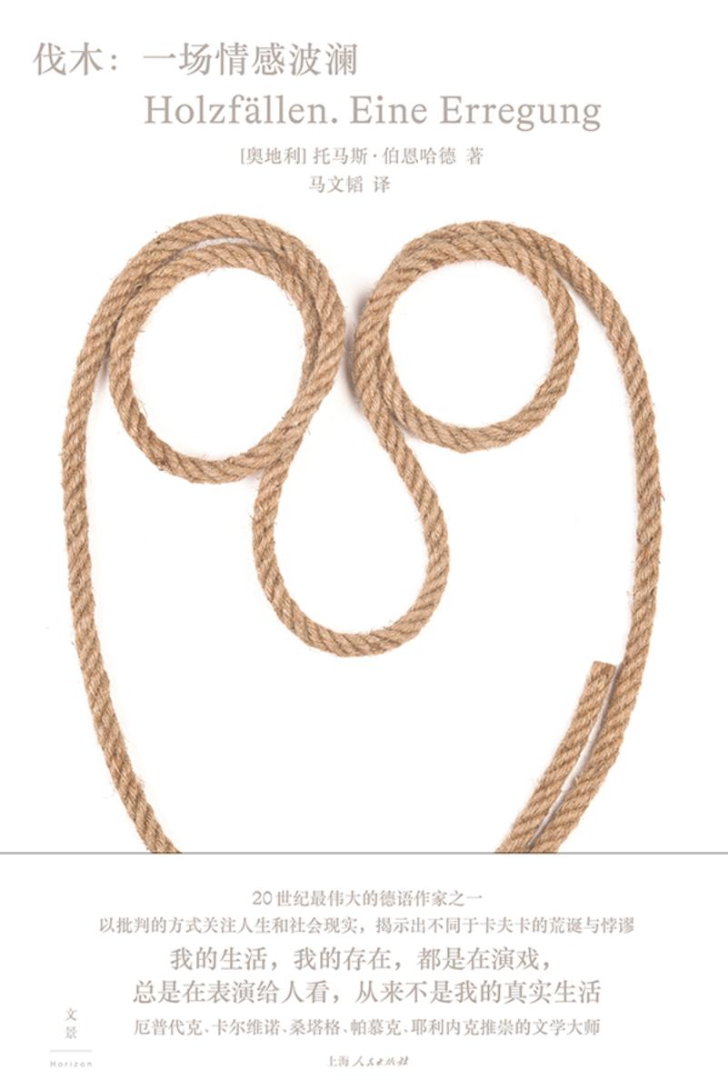 伐木:一场情感波澜