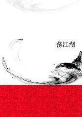荡江湖