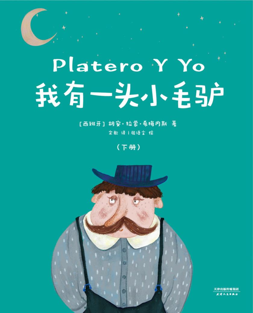 我有一头小毛驴（下册）