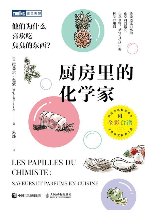厨房里的化学家:他们为什么喜欢吃臭臭的东西?