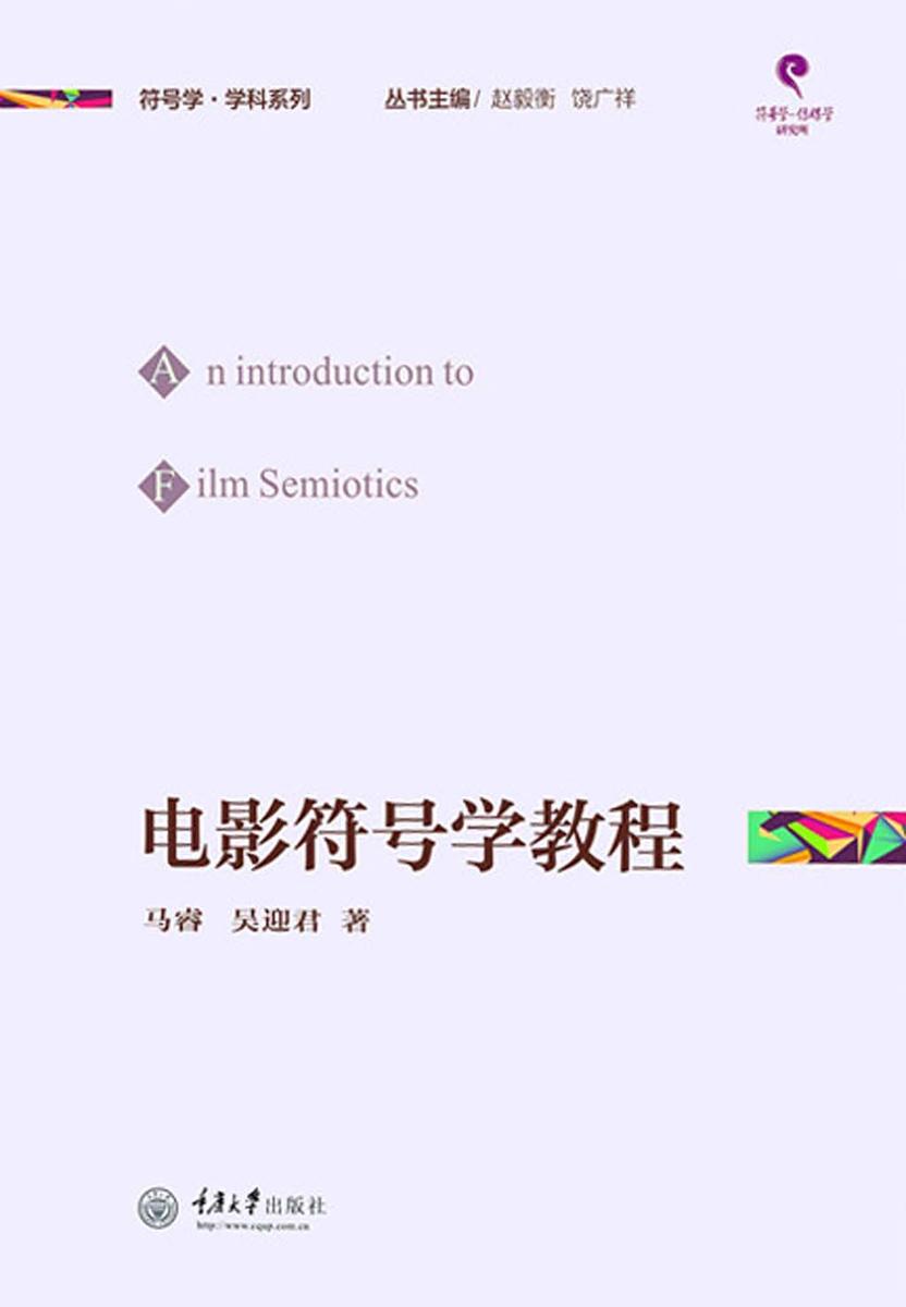 电影符号学教程
