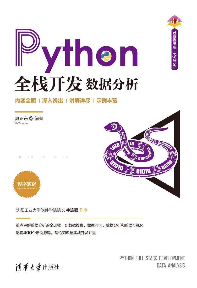 Python全栈开发——数据分析