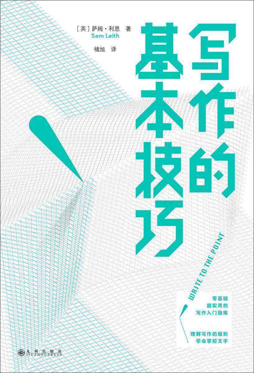 写作的基本技巧