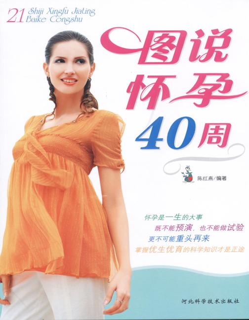 图说怀孕40周