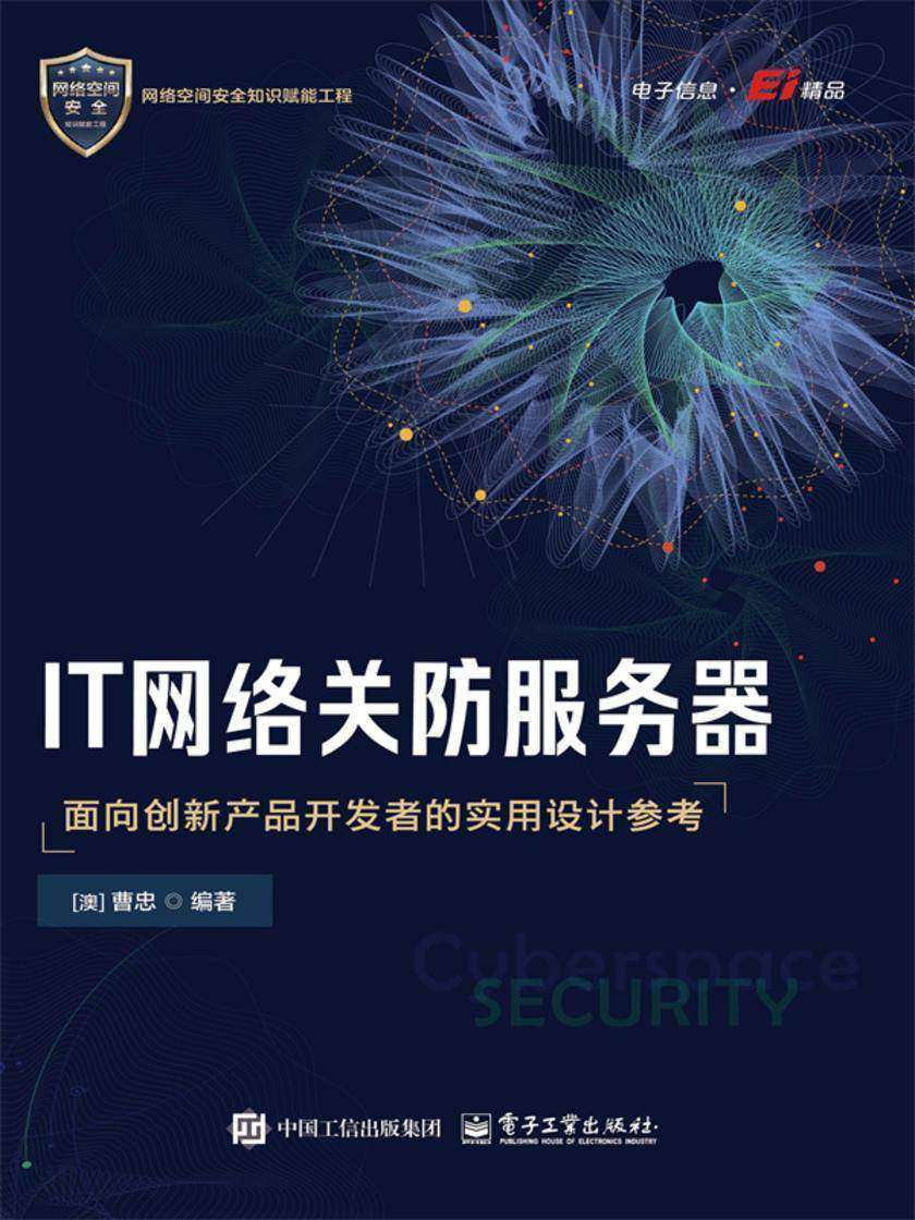 IT网络关防服务器