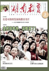 湖南教育·上 月刊 2012年07期(电子杂志)(仅适用PC阅读)
