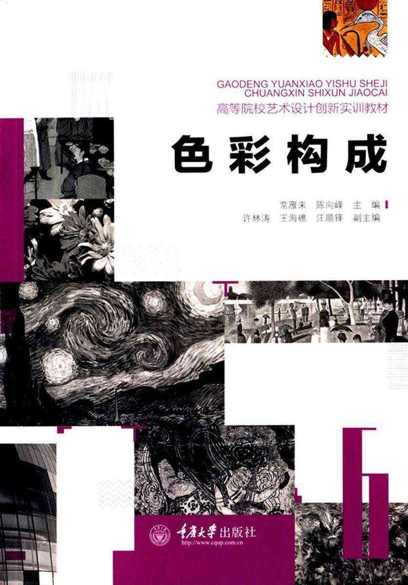 色彩构成