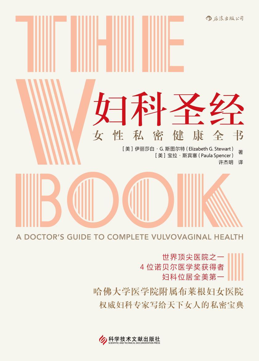 妇科圣经:女性私密健康全书
