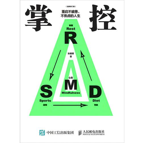 掌控:重启不疲惫、不焦虑的人生(经典修订版)