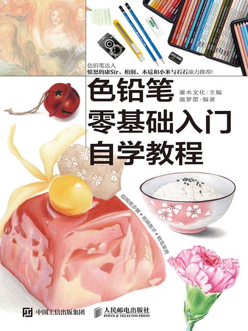 色铅笔零基础入门自学教程