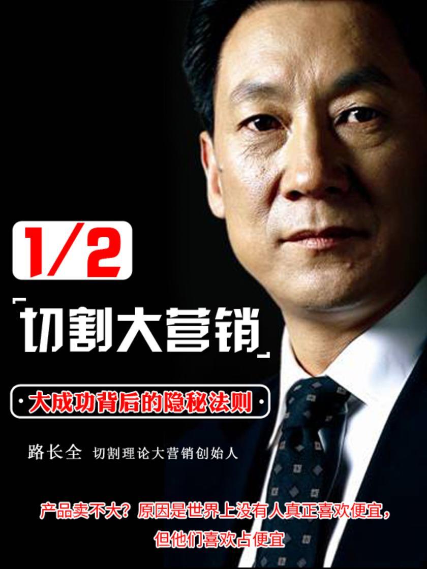 第10集 产品卖不大?原因是世界上没有人真正喜欢便宜,但他们喜欢占便宜(此商品为视频课程)