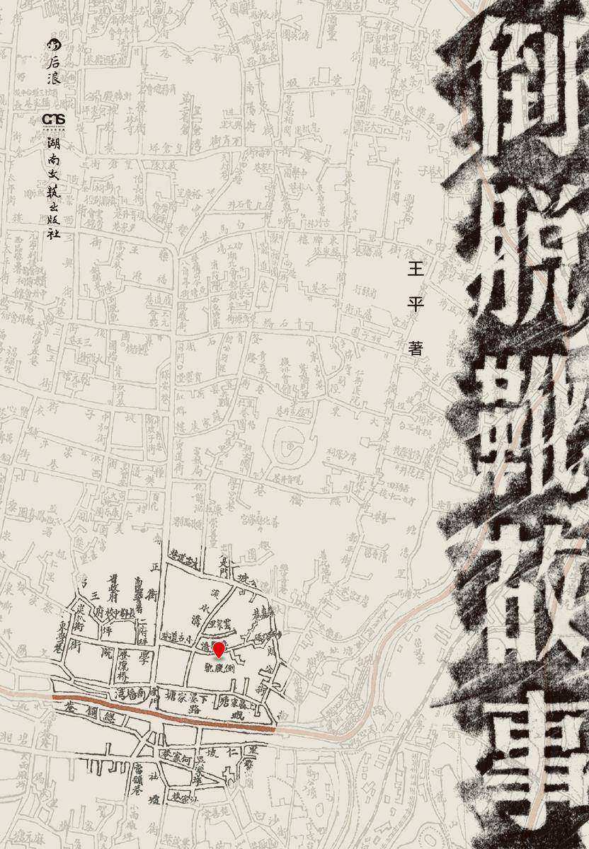 倒脱靴故事(从一条小巷走进历史与人性的深处,体味市井百态。后浪出品)