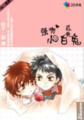 强吻迟钝小白兔--第1部