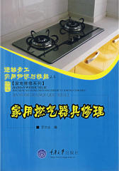 家用燃气器具修理