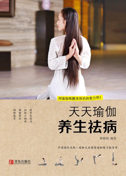 天天瑜伽：养生祛病