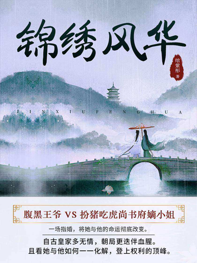 锦绣风华(第3卷)