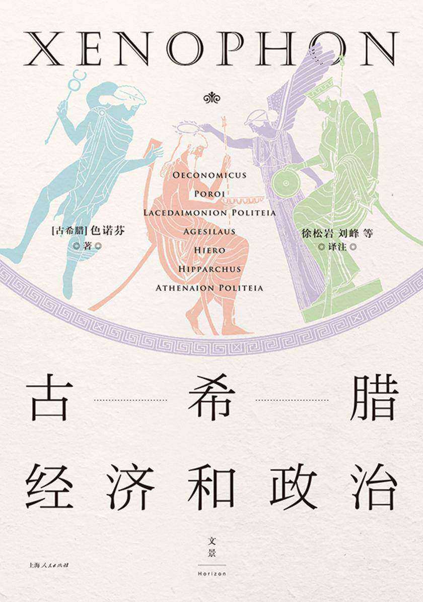 古希腊经济和政治