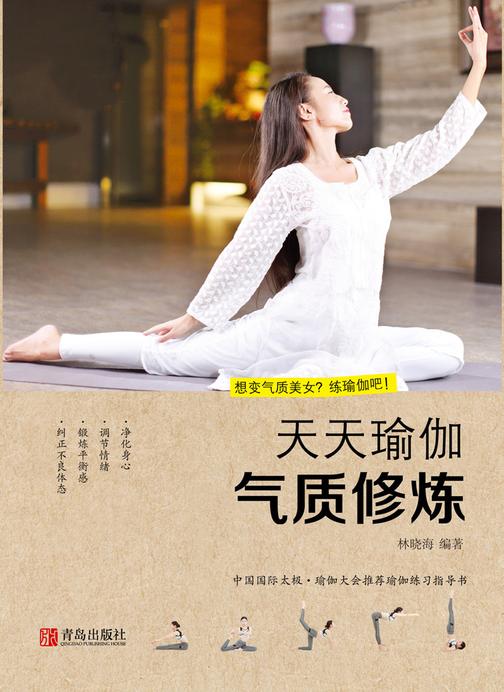 天天瑜伽：气质修炼