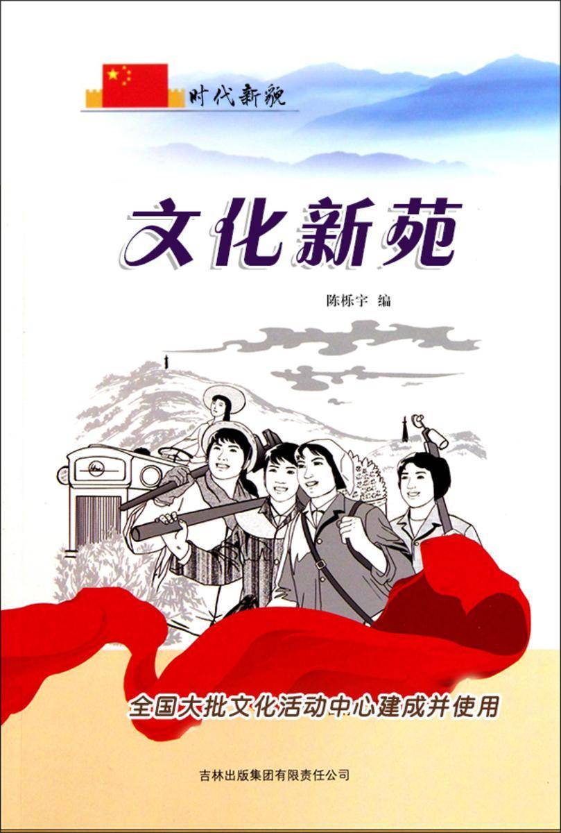 文化新苑 —— 全国大批文化活动中心建成并使用