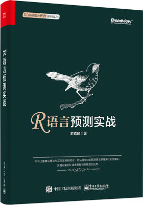 R语言预测实战(试读本)