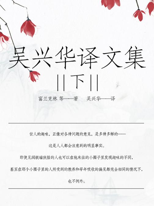 吴兴华译文集(下)