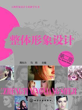 整体形象设计(第二版)