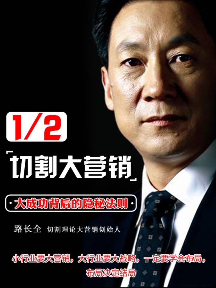 第13集 小行业要大营销,大行业要大战略,一定要学会布局,布局决定结局(此商品为视频课程)