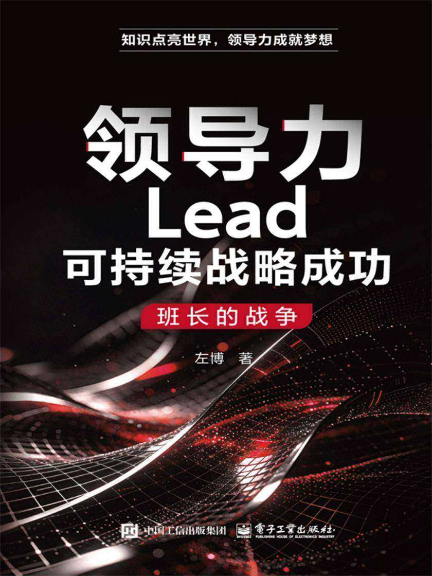 领导力Lead可持续战略成功:班长的战争