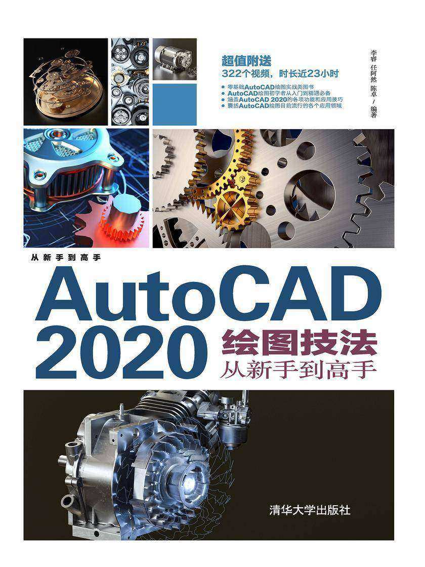 AutoCAD 2020绘图技法从新手到高手