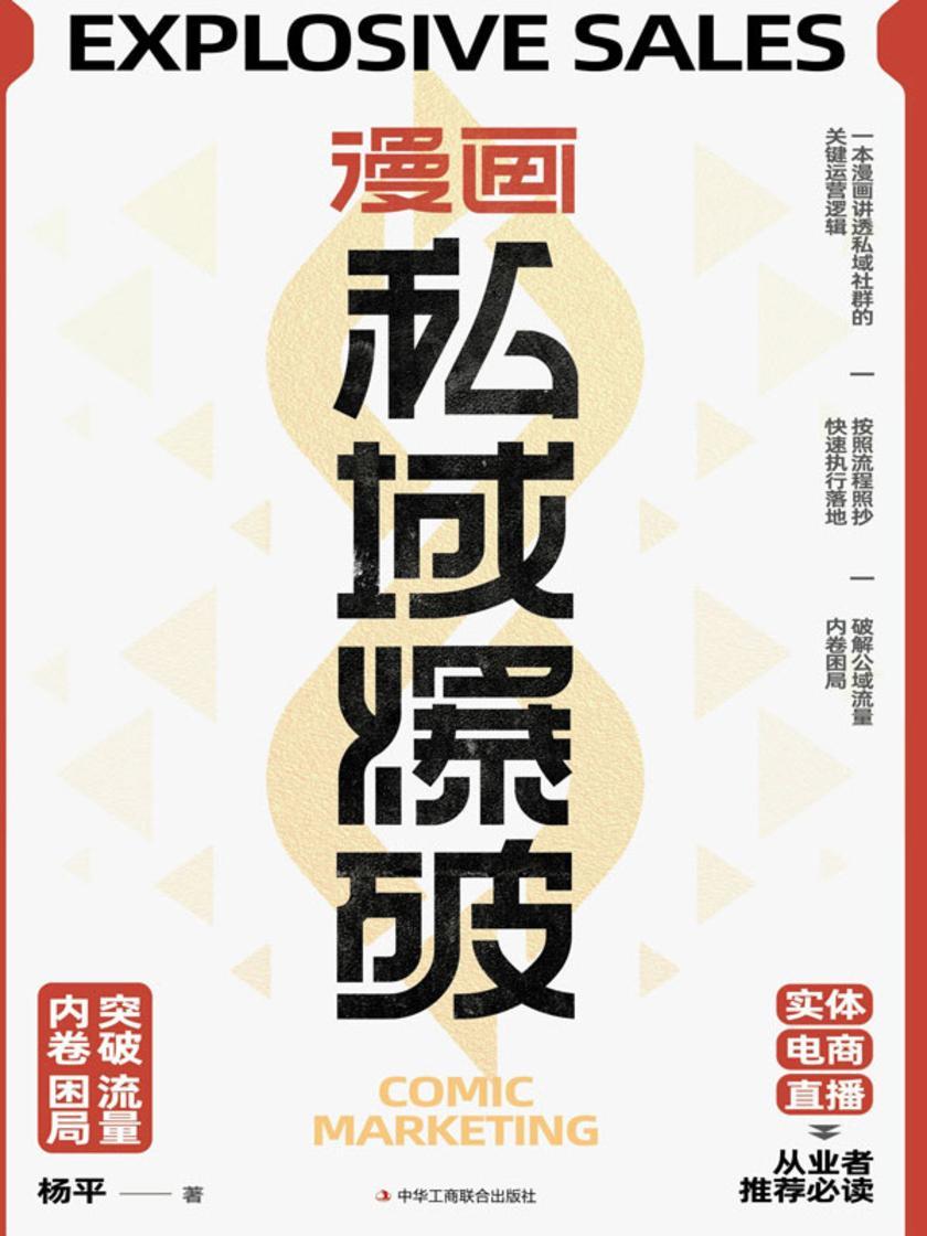 漫画私域爆破