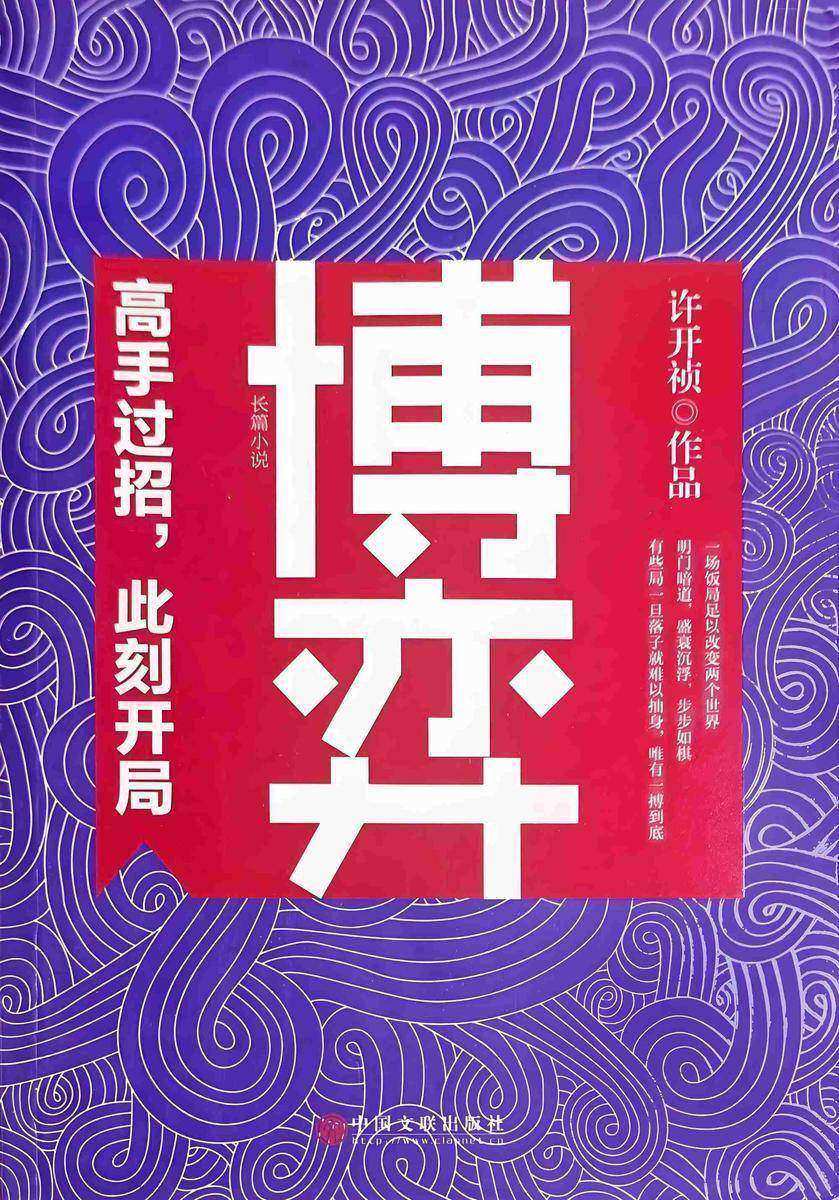 博弈