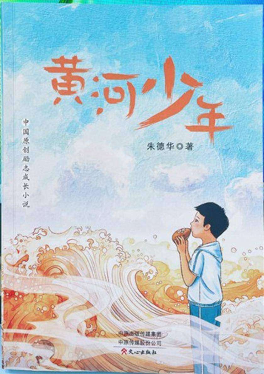 黄河少年