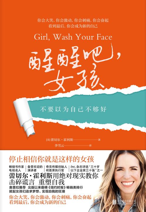 醒醒吧，女孩：不要以为自己不够好