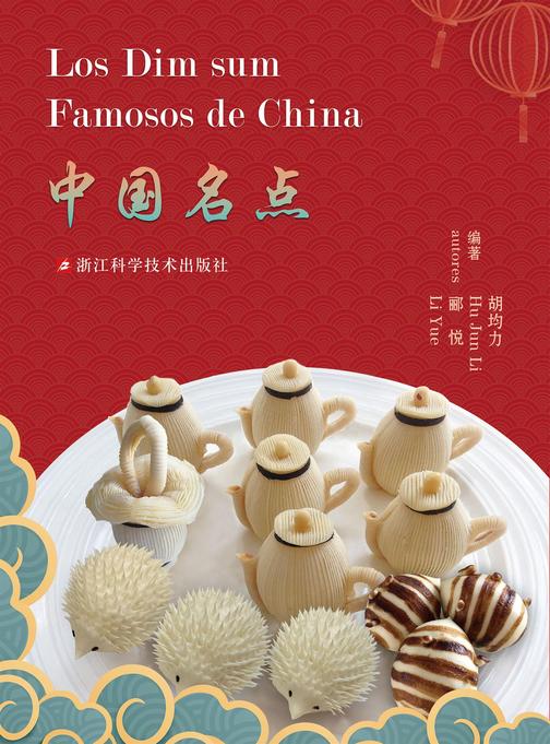 中国名点:Los Dim sum Famosos de China