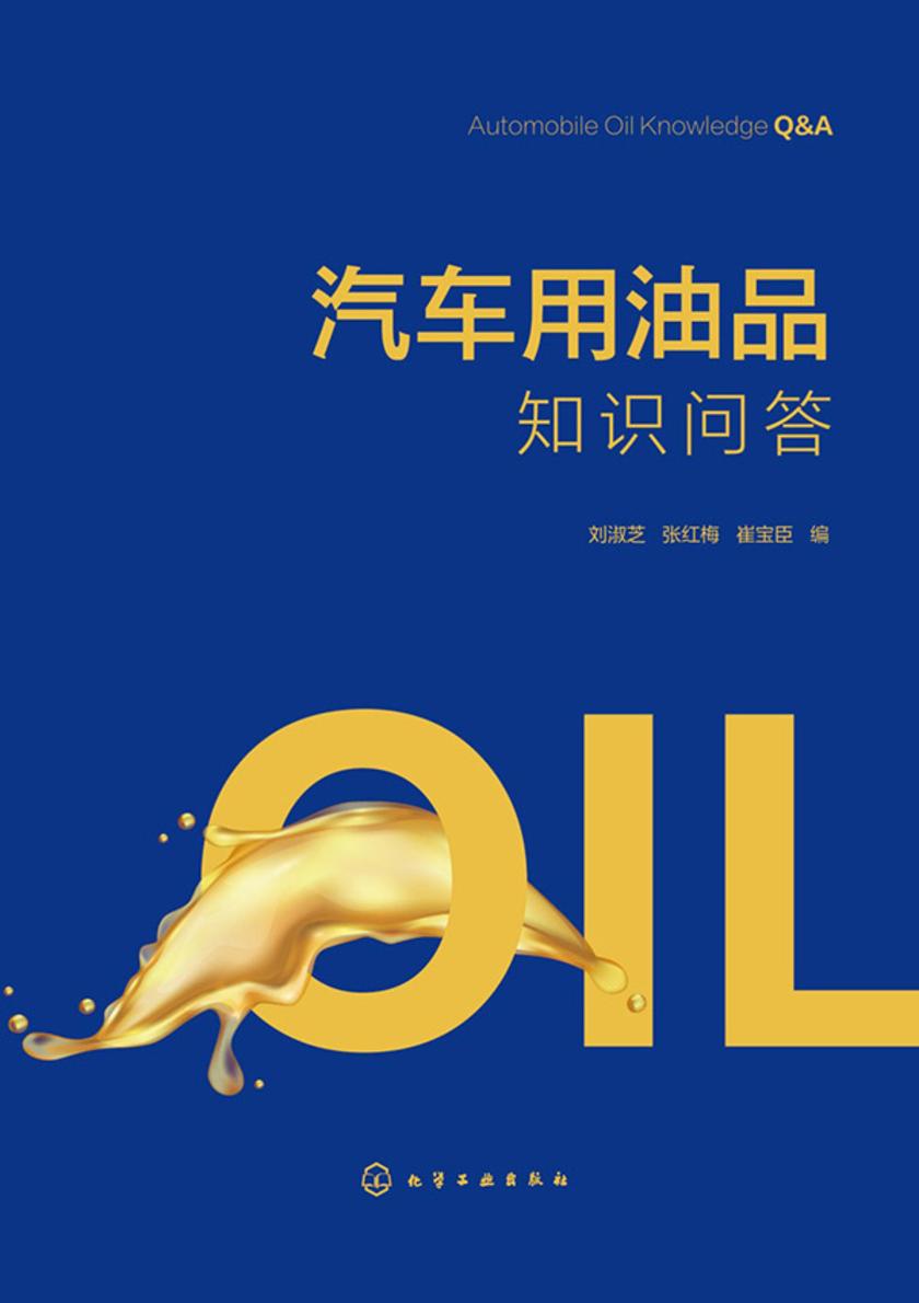 汽车用油品知识问答