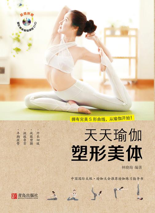 天天瑜伽：塑形美体