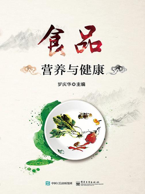 食品营养与健康