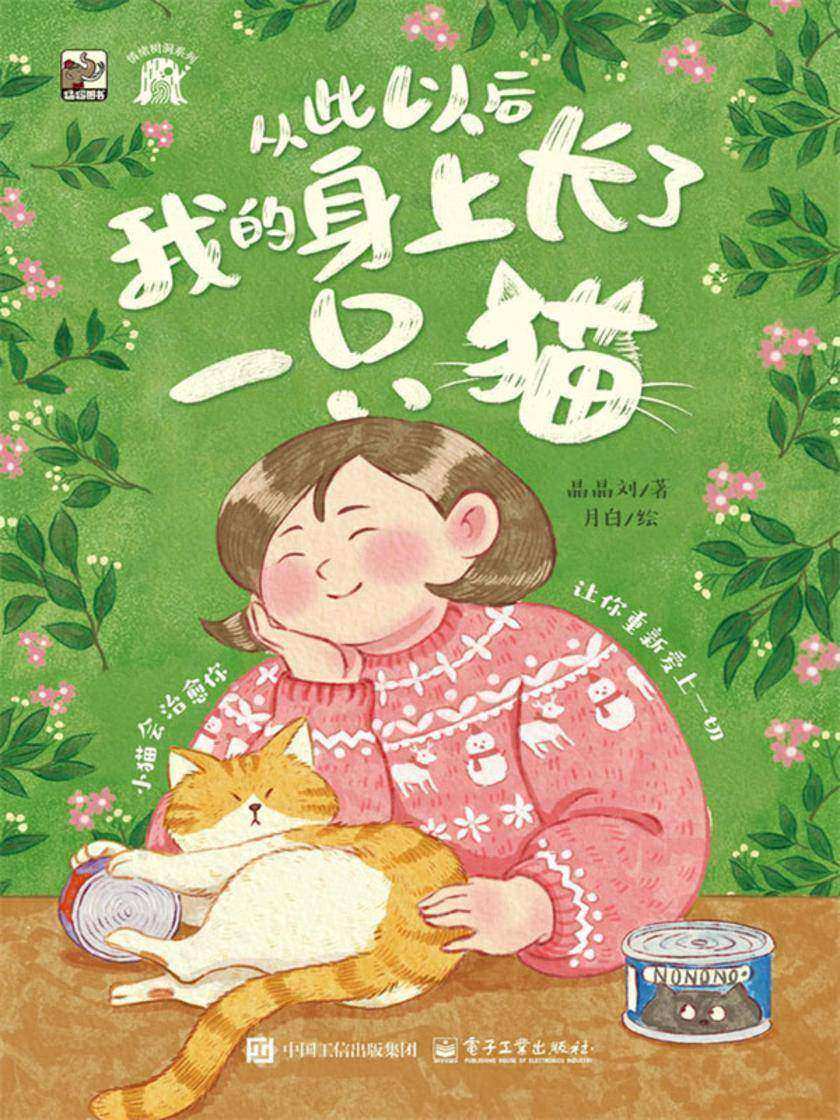 从此以后我的身上长了一只猫