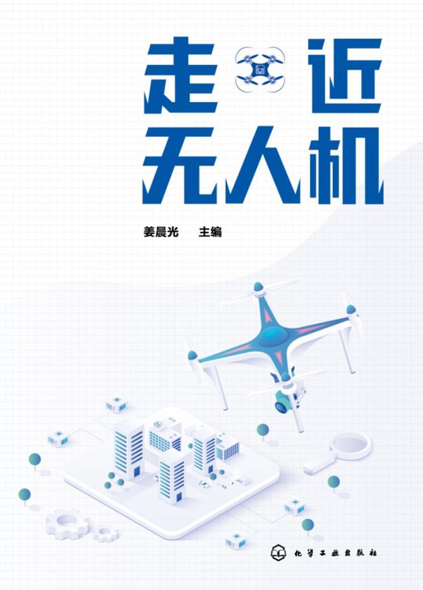 走近无人机