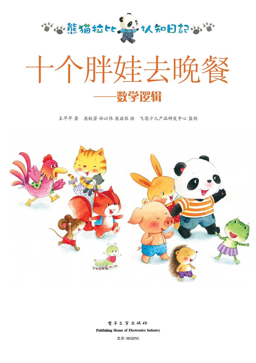 十个胖娃去晚餐:数学逻辑