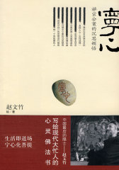 宁心(试读本)