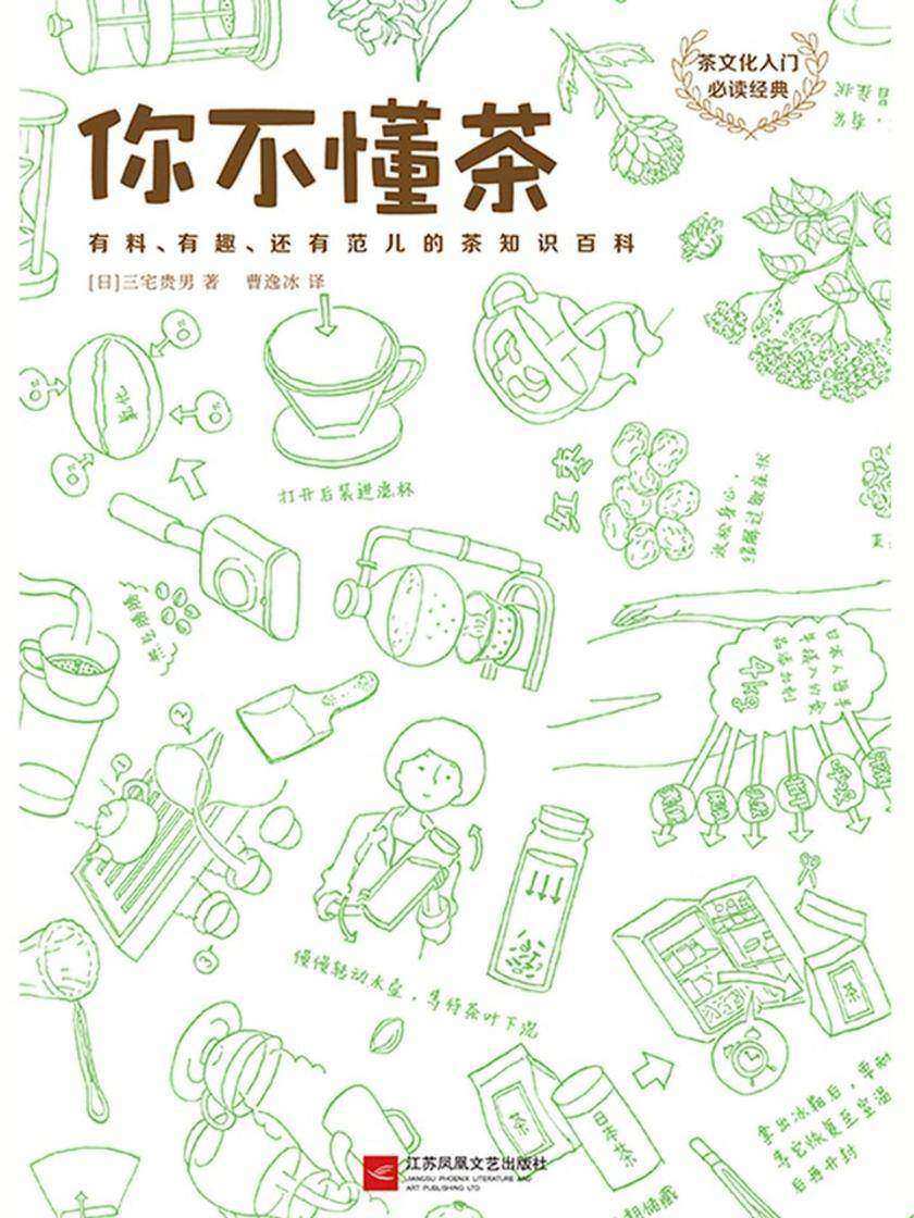 你不懂茶