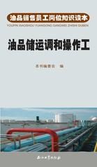 油品计量工