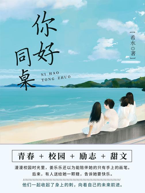 你好,同桌(第1卷)