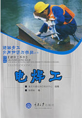电焊工