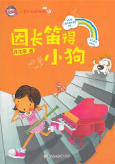 因长笛得小狗